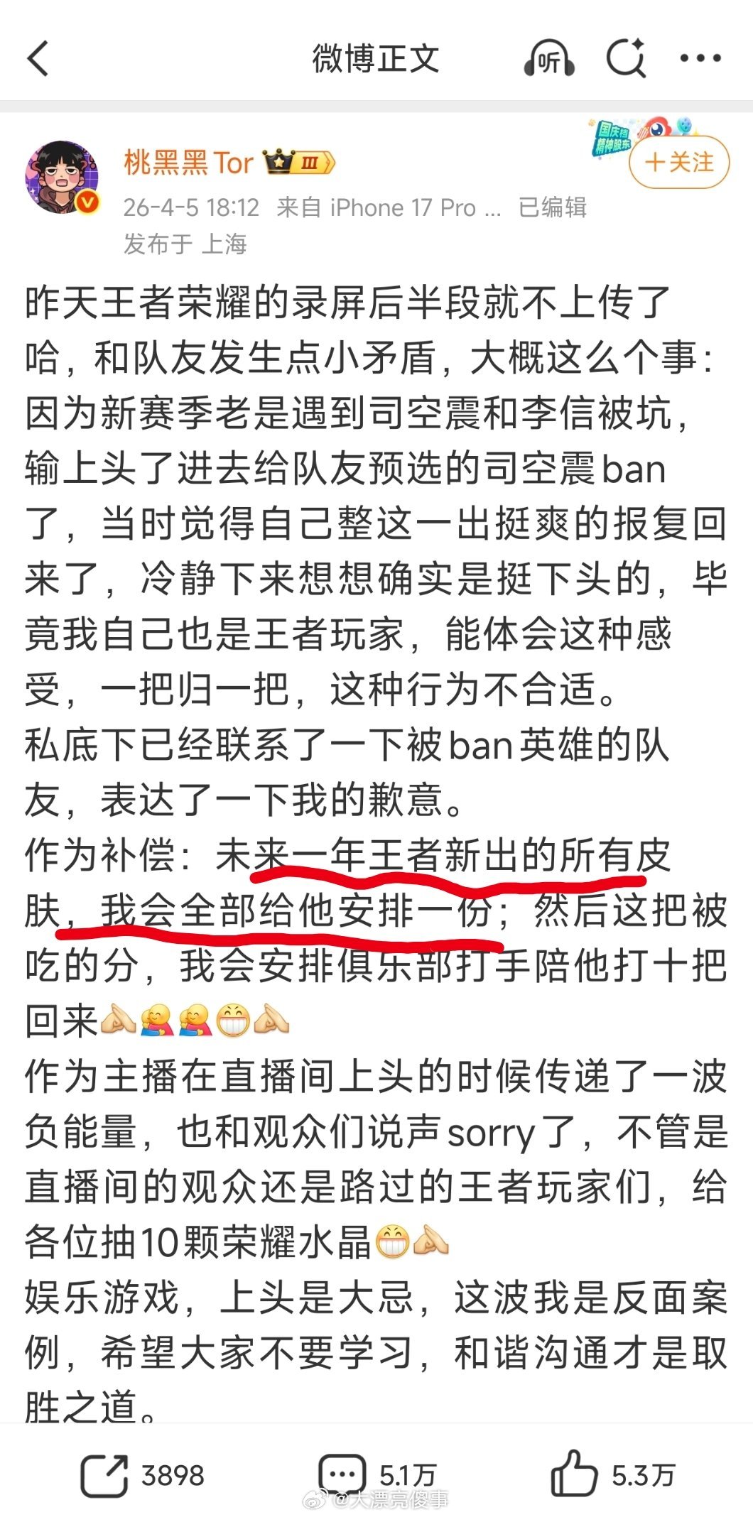 桃黑黑道歉省流，某主播玩王者荣耀经常被司空震和李信坑，看到队友选司空震就应激了直
