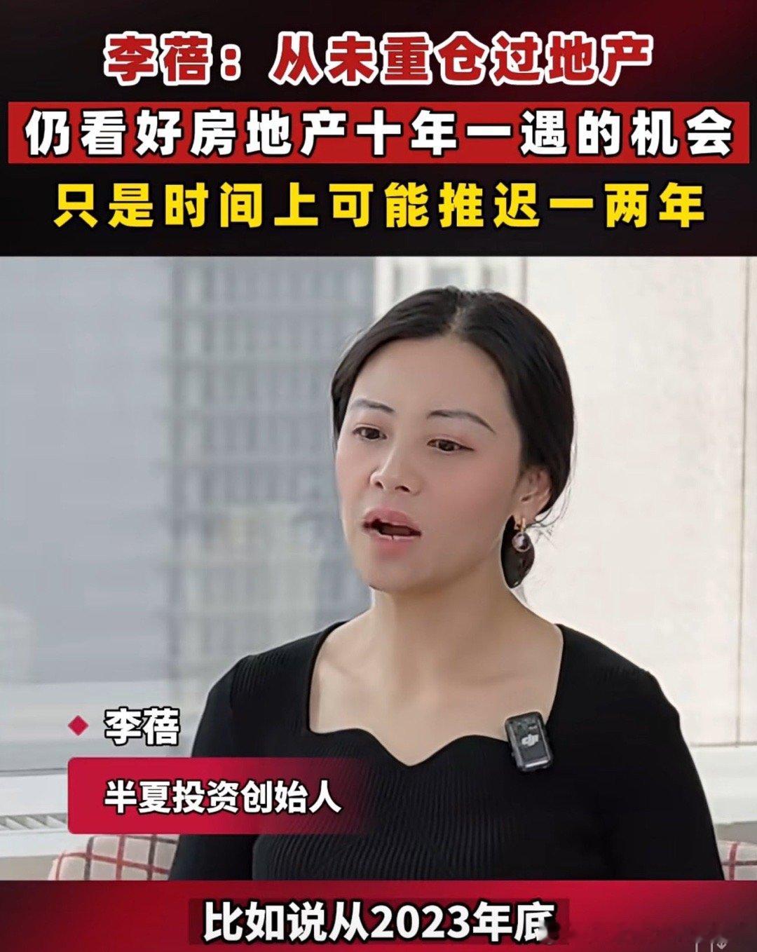 体验一下李蓓前夫的绝望这位大姐2023年看多地产2025年卖光黄金这水平，号称研