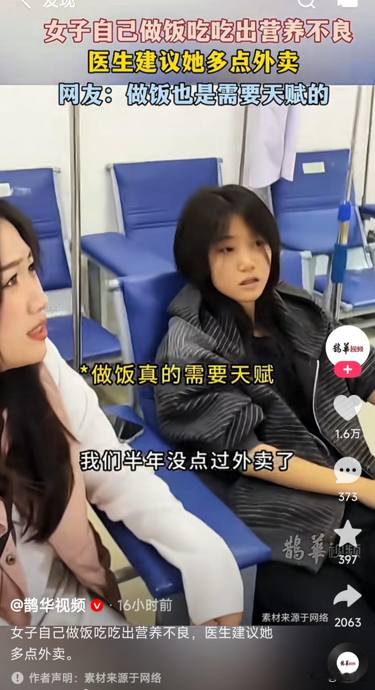 看来做任何事都是需要天赋的。女子自己做饭吃出营养不良，医生误以为她天天点外卖导