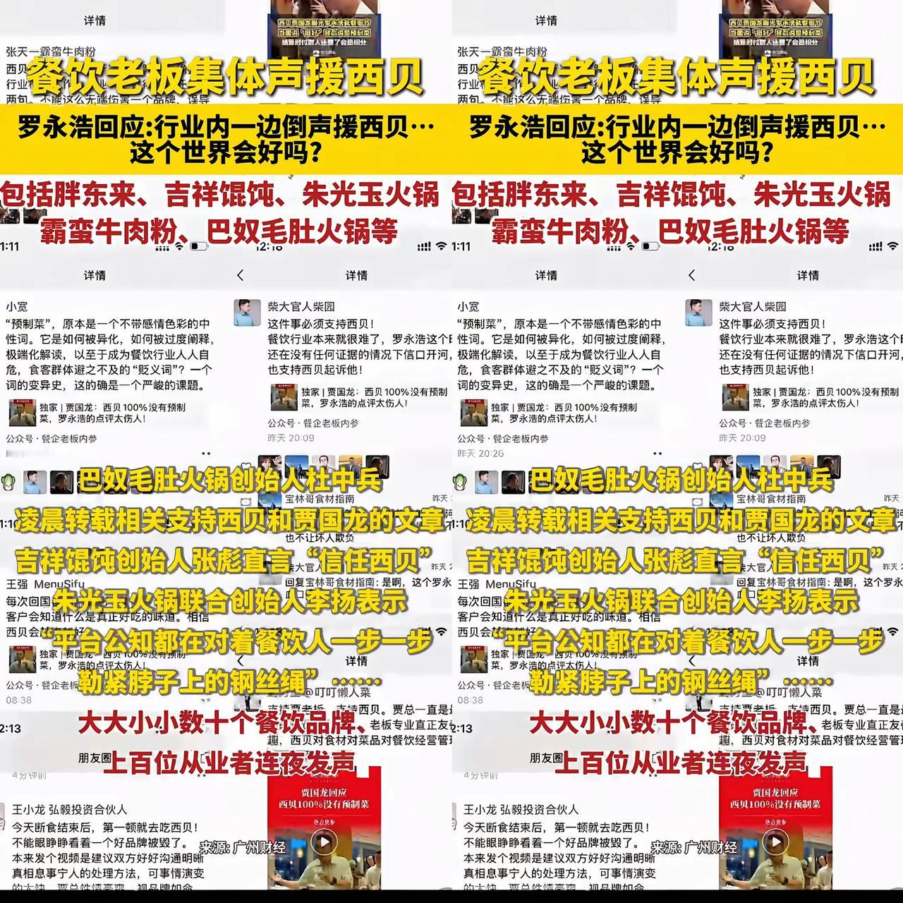 餐饮大佬集体声援西贝，一个西贝在叫唤不可怕，可怕的是一群西贝在叫唤，说明我们的消