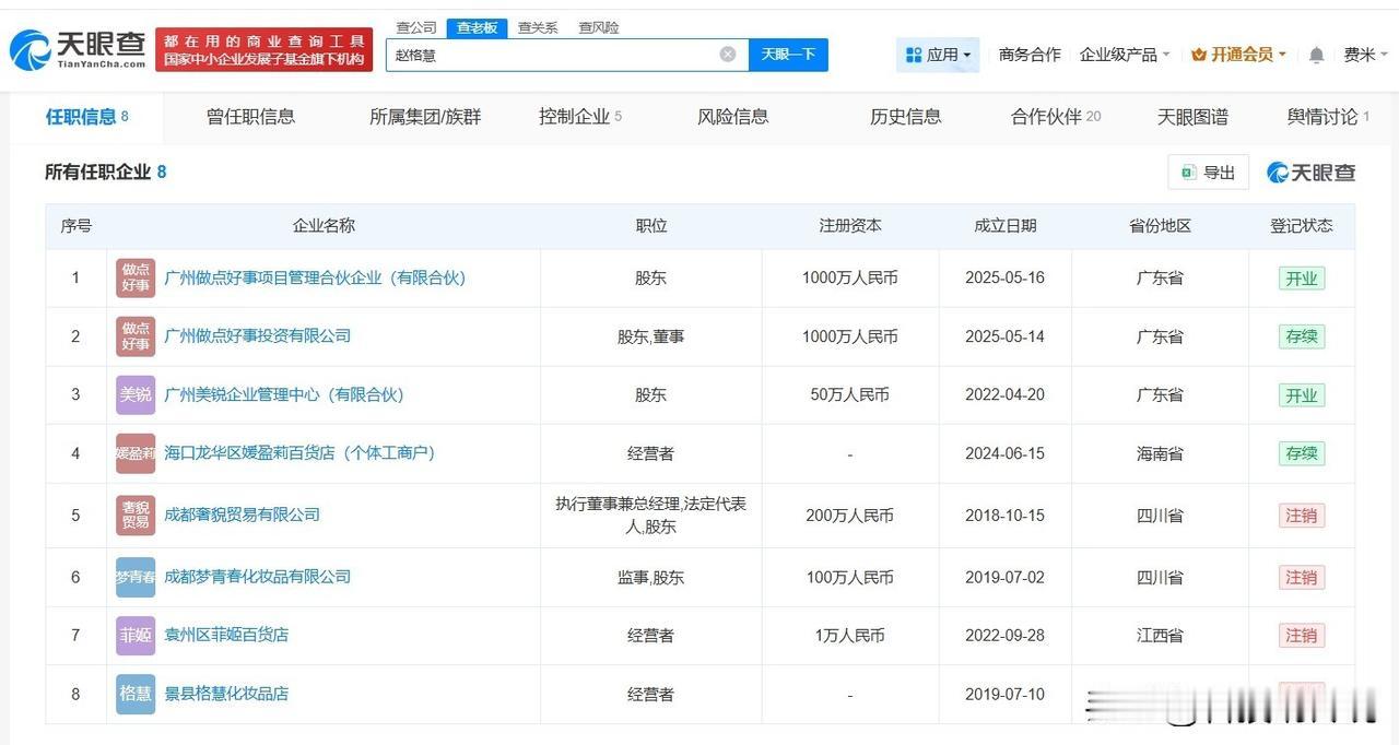 【赵梦澈去年成立2家新公司赵梦澈已注册个人IP商标赵梦澈商业版图盘点】赵梦澈