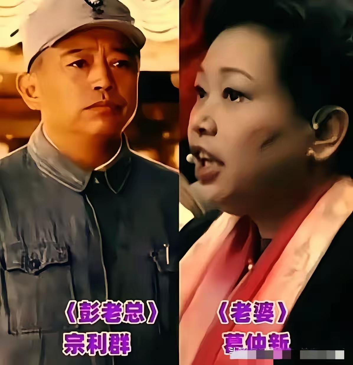 彭老总的扮演者宗利群夫妇魏和尚的扮演者张桐夫妇田雨的扮演者童蕾夫妇《亮剑》