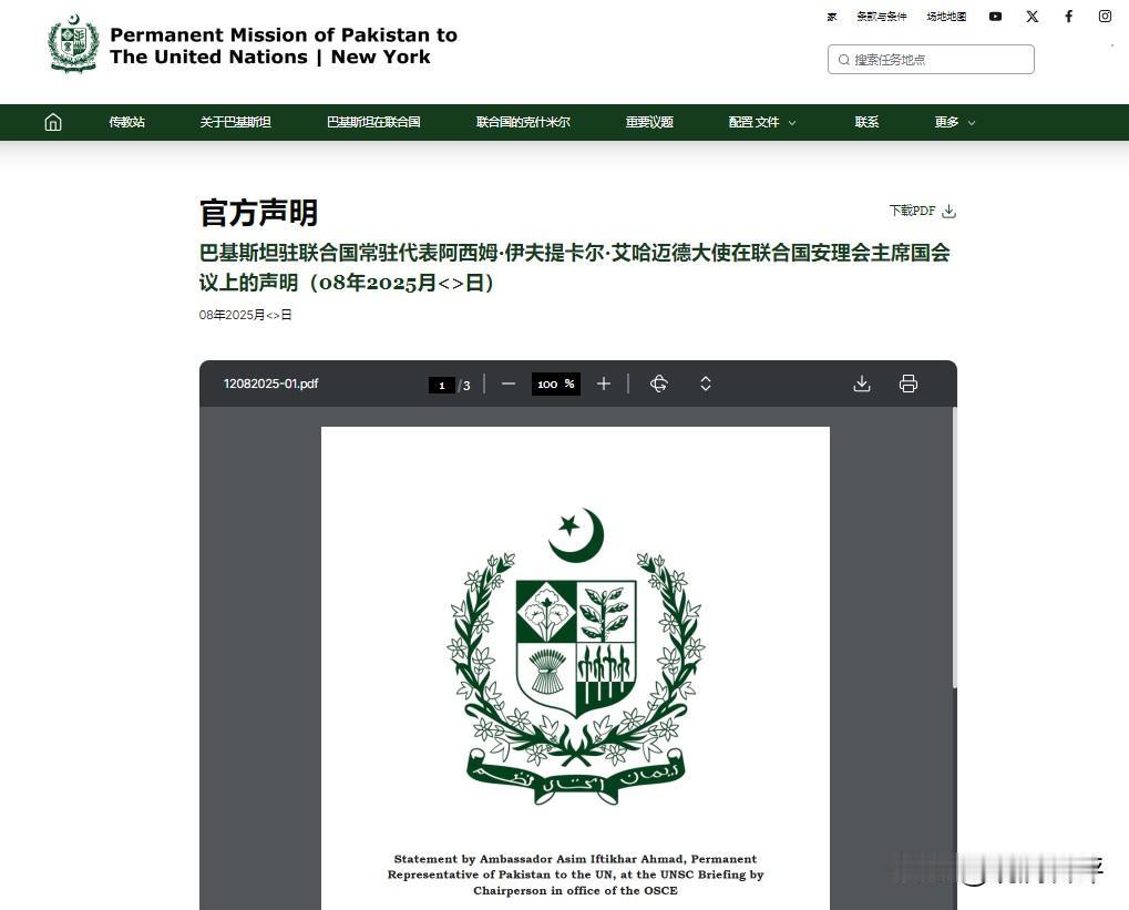 仔细看了巴基斯坦驻联合国代表团的关于俄乌冲突决议的一系列表态发言，能够感觉到他们