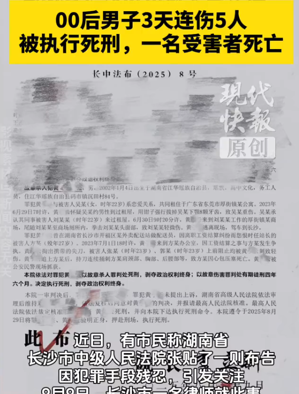 罪犯黄某云, 已被执行死刑
