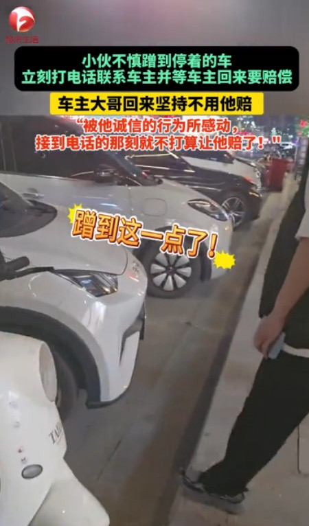 “都是讲究人！”5月21日，河南漯河，一小伙骑车不慎蹭到路边一辆白车，尽管车内无