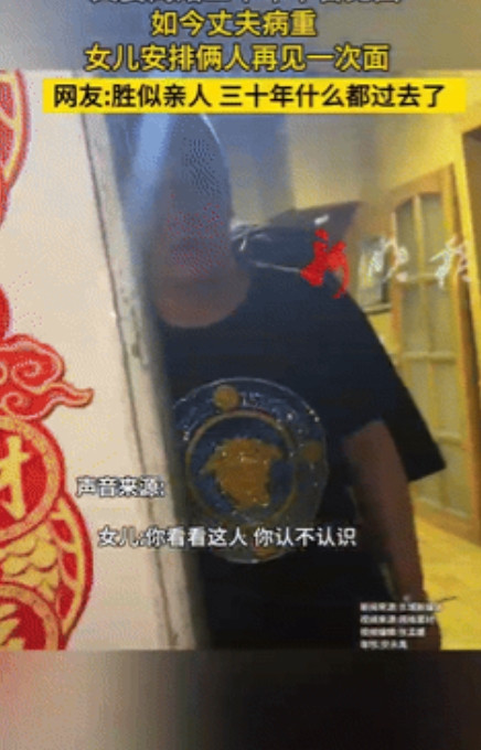 这一巴掌打的是真爱啊！”黑龙江一夫妻离婚近30年没见过面，前夫病重后，女儿带着母