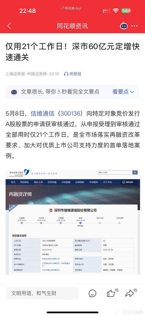 $信维通信sz300136$信维这个订单！股价还压得住吗？给我起飞吧！