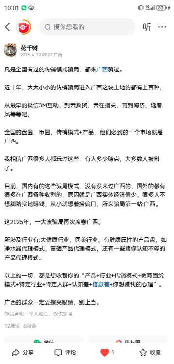 其他的我就不多说了，被迫以这种形式来告知广西本土群众，希望这块土地上的人