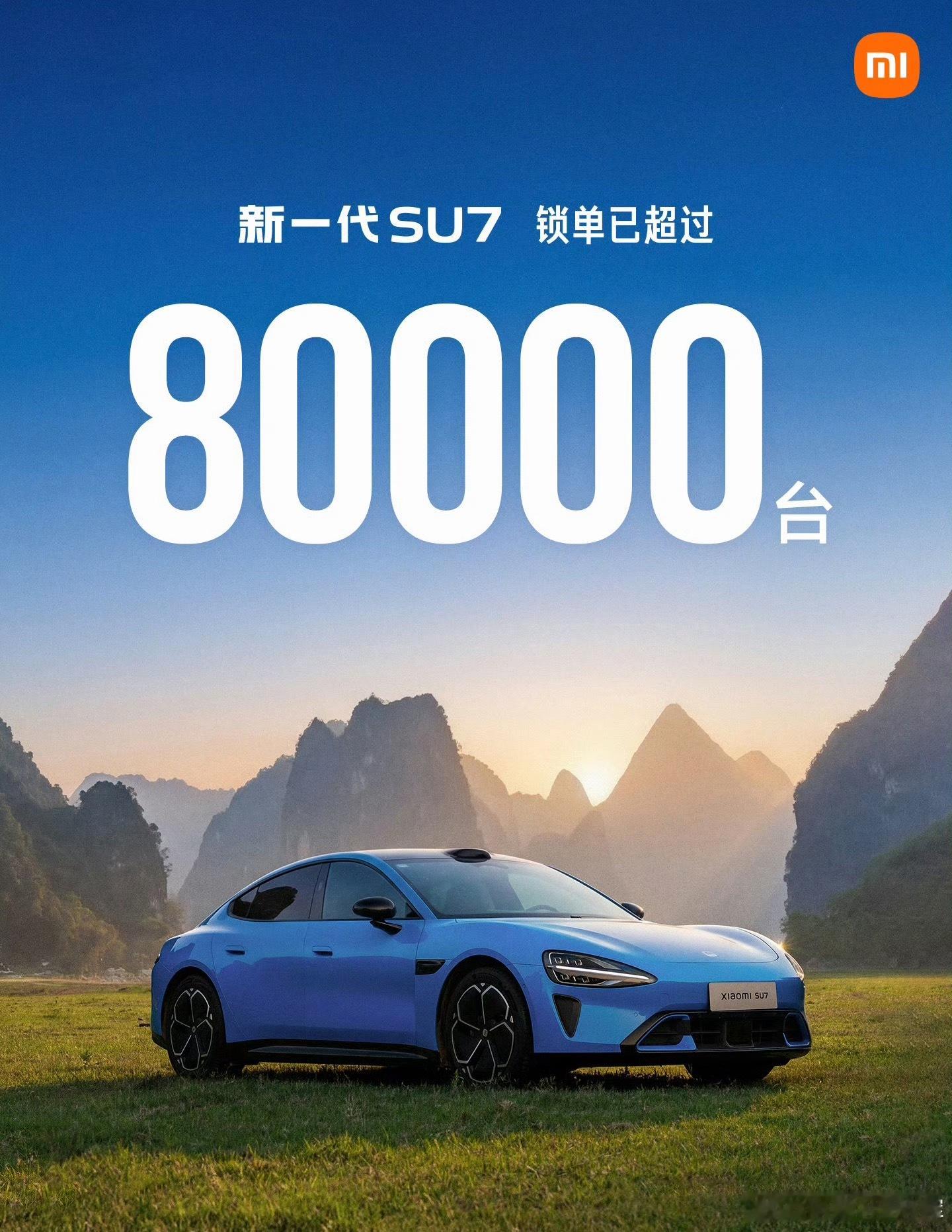 目前新小米SU7锁单量已超过8万台，这台车还是比YU7来的更有持续性，希望后面方