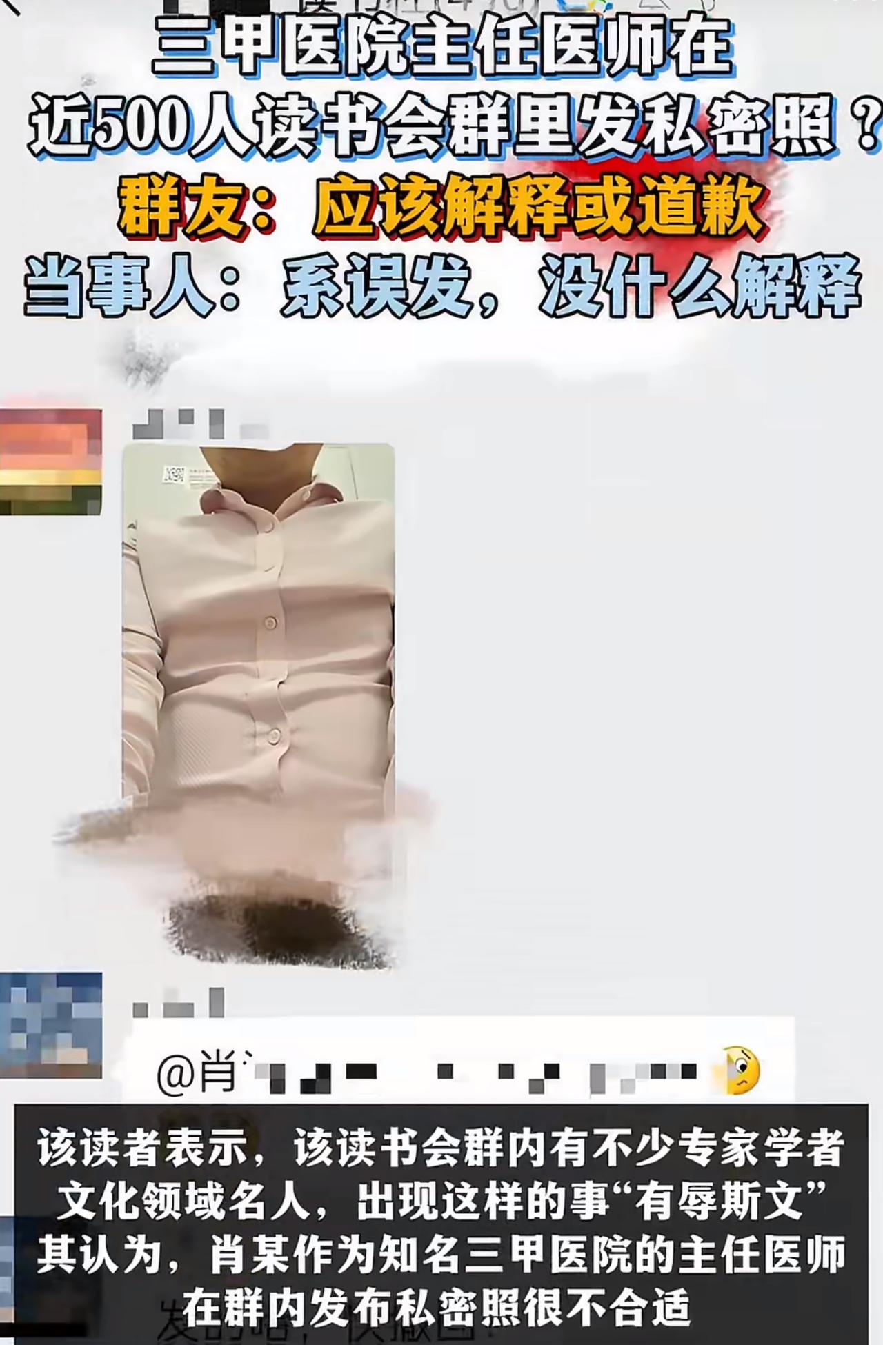 5月15日晚上，湖南一位骨科主任医师，在四百多人的读书会大群里，突然甩出一张私密
