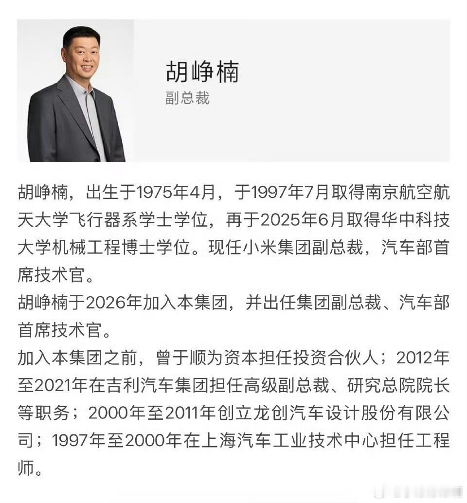 胡峥楠出任小米集团副总裁胡峥楠成为小米集团副总裁，一方面证明了小米汽车未来的地位
