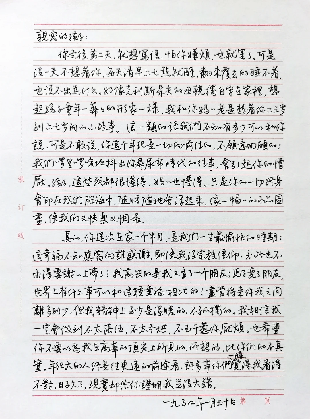 硬笔行楷日常手抄《傅雷家书》（十）
