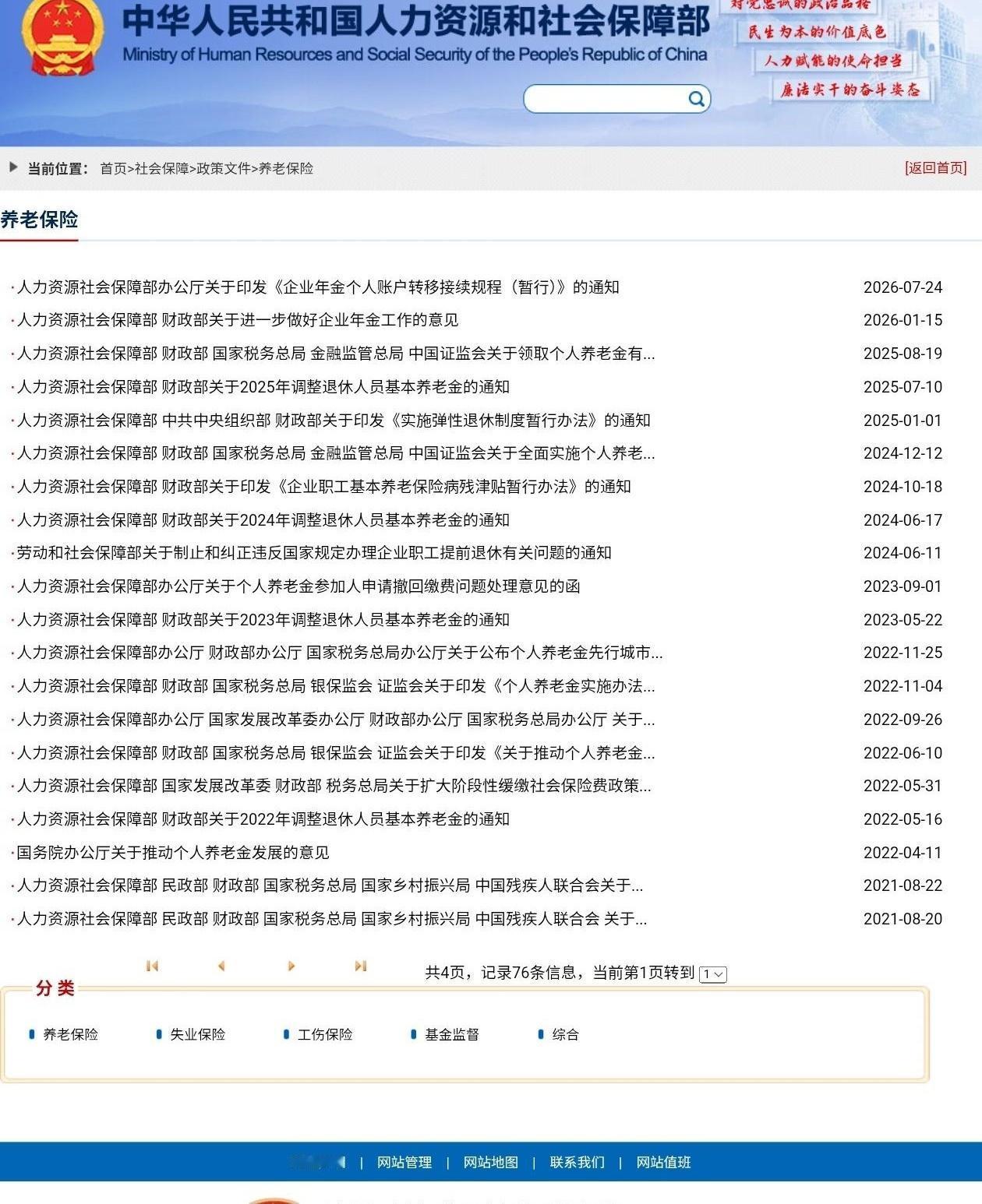 都9月1号神兽归笼了，咱爸妈的养老金上涨通知咋还没影儿？难道今年要“鸽”了？