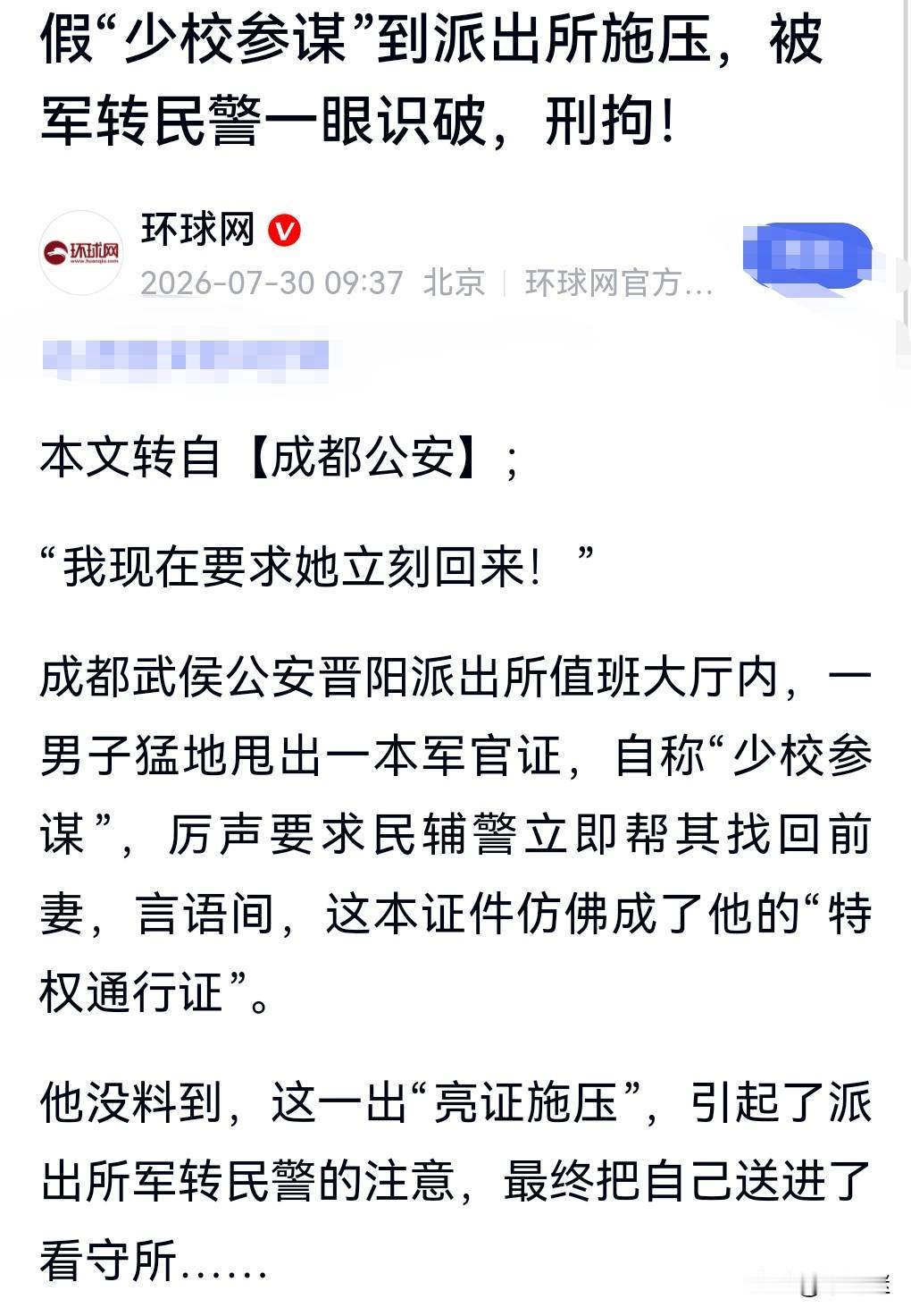 有些人的脑回路和大多数人的都不同，有些人竟然会冒充军人，离谱的是竟然还假扮军人去