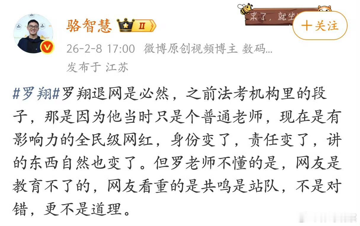 网友:罗翔退网是必然的，大家认可吗？