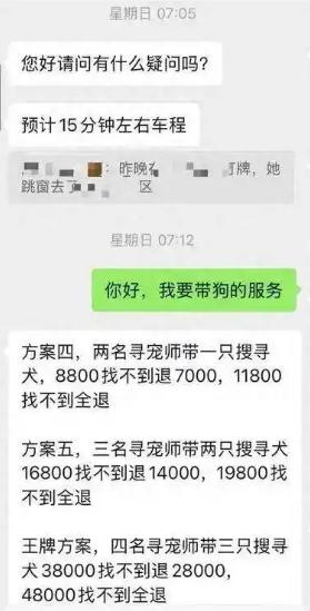 “亏大了！”2月21日，上海，一女子误以为自己的猫咪走失，便花了8800元请寻宠