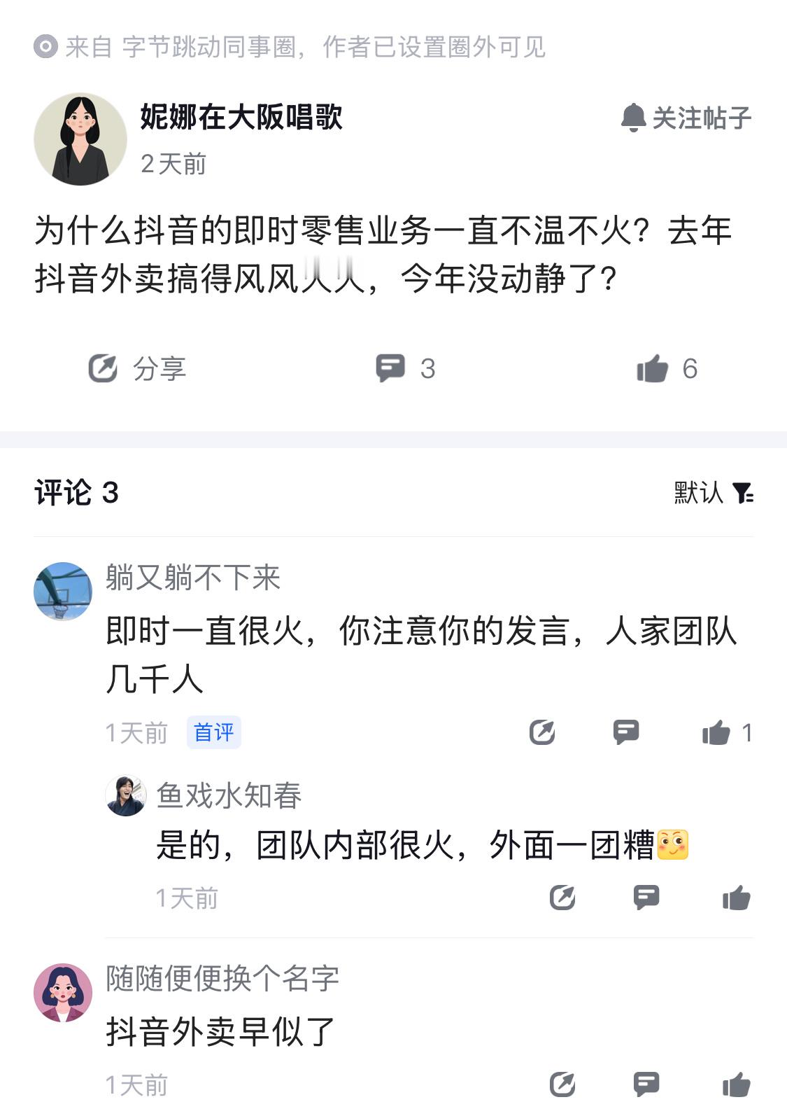 抖音外卖真没戏？​​​