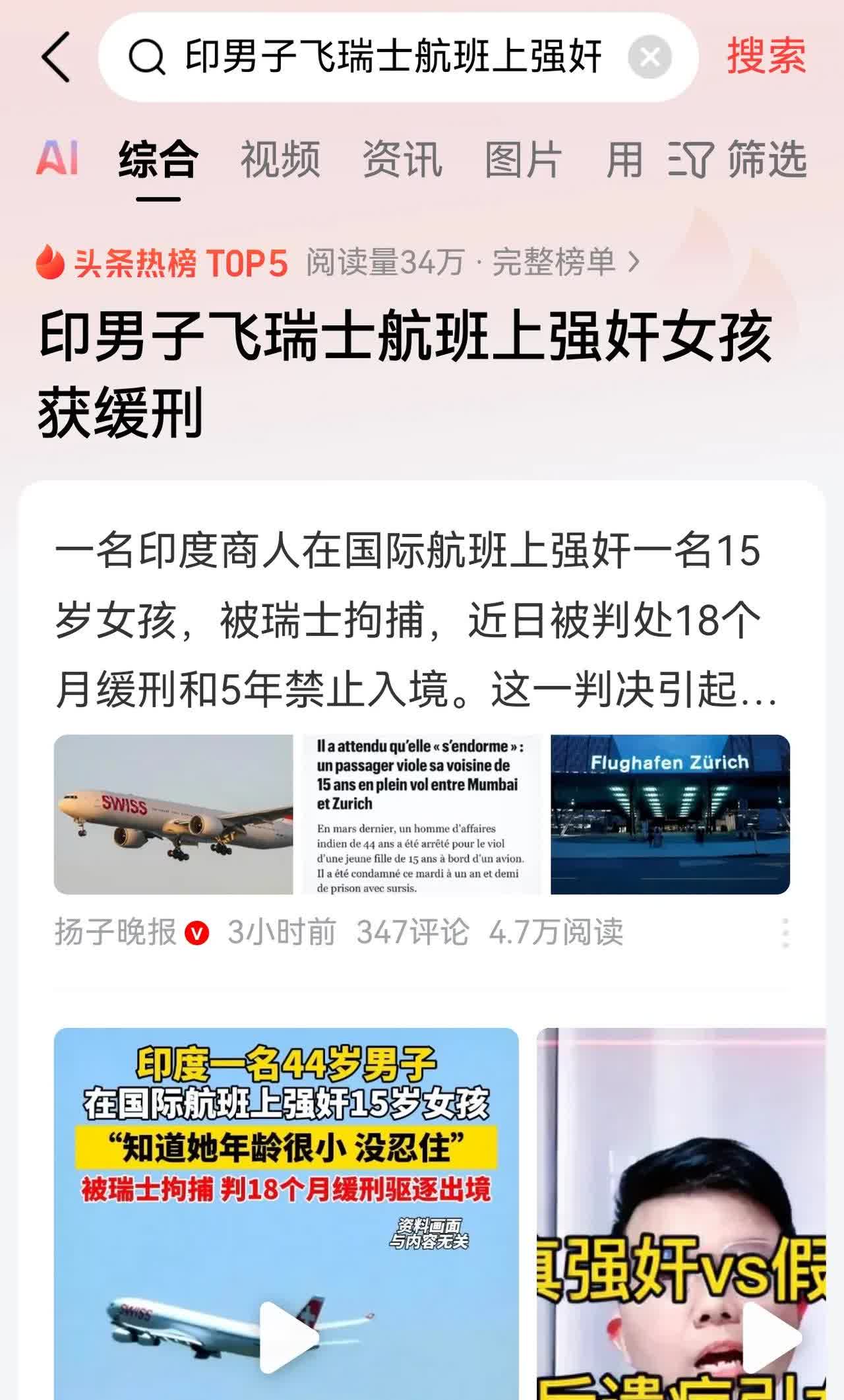 国际事态分析:飞机上发生这个事儿应该怎么看？最近在从印度飞到瑞士的飞机上