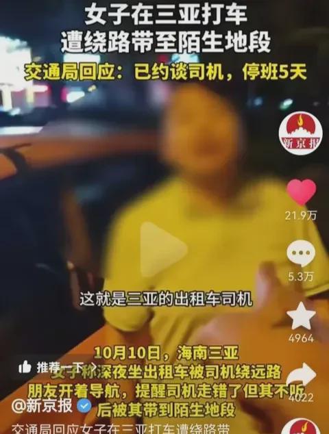 海南三亚，一女子打车，可出租车女司机却故意绕远路。深夜打车，原本想着安全快捷，结