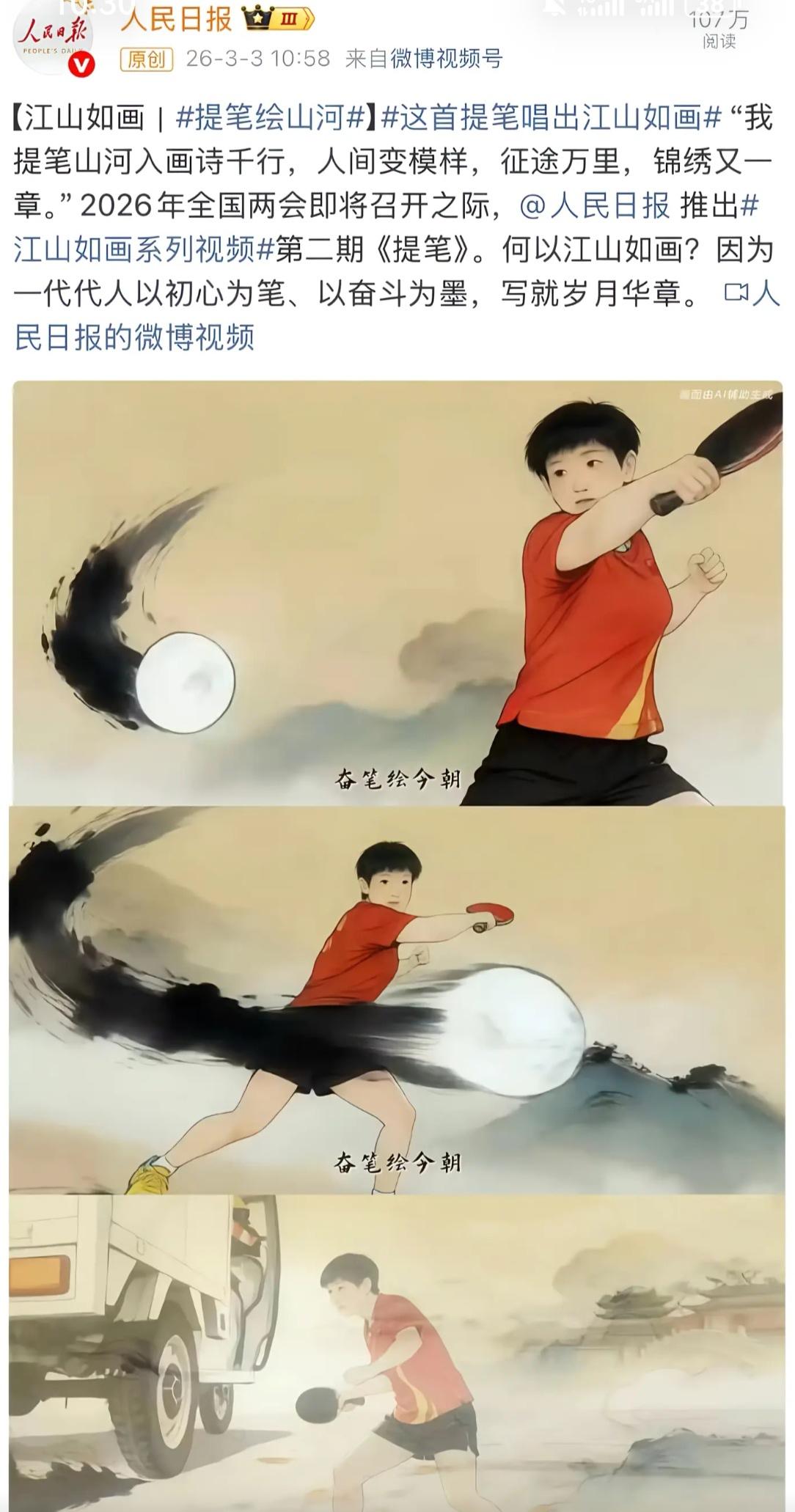 火上人民日报啦！人民日报连发两篇孙颖莎漫画里面的孙颖莎神形俱备，就跟真人似的