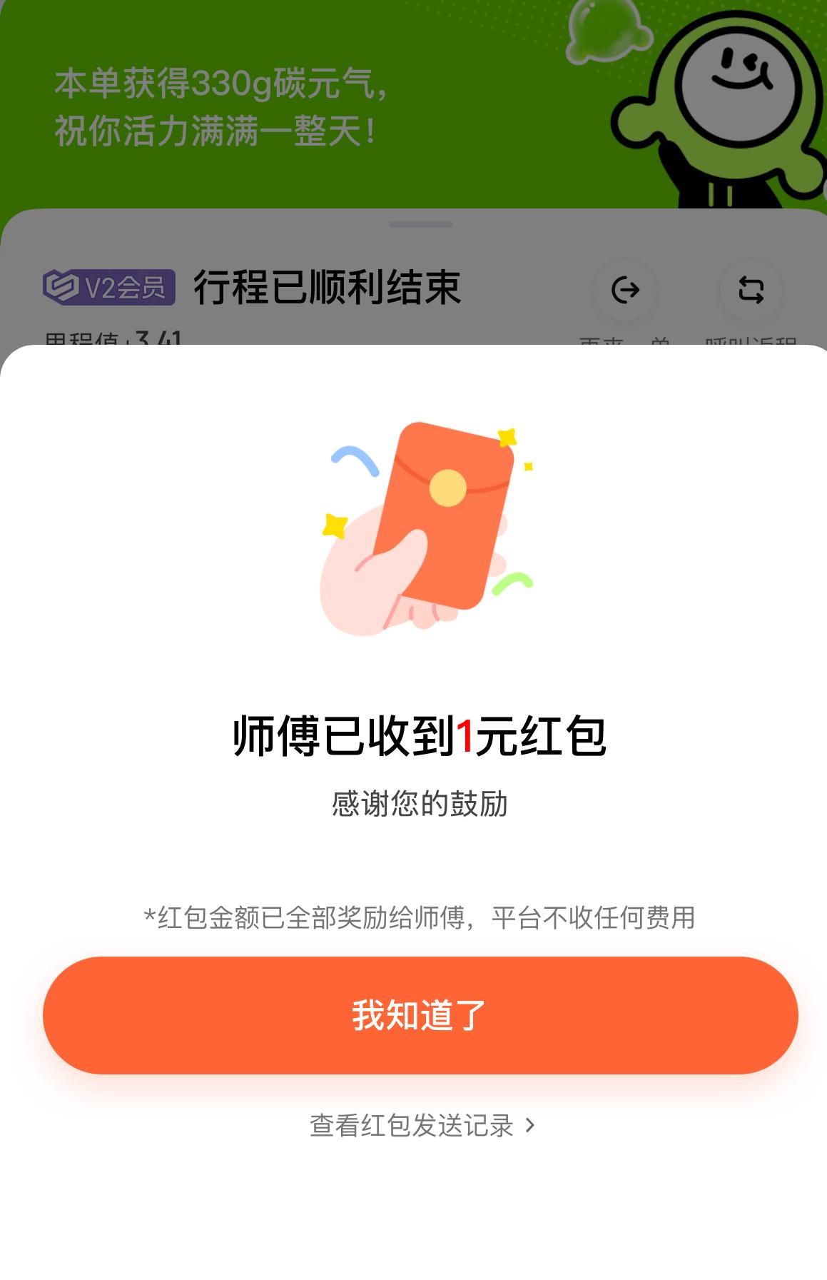 半个月内滴滴打车两次因为老妈带了轮椅被拒载还都被收了取消订单的超时服务费¥3，听