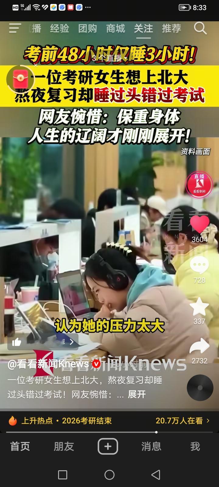 一位女生想考研北大，结果因第二天睡过头了，错失时间了很惋惜。她第一天感觉考的非常