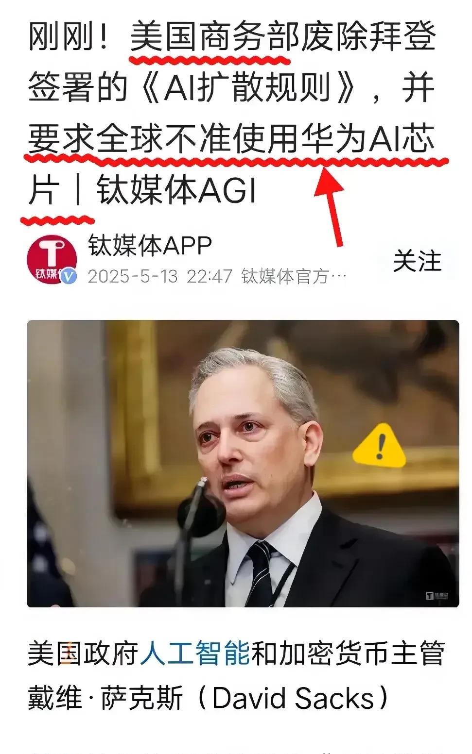 美国对华为算力芯片下死手“全球禁用”美国东部时间5月13日，美国商务部工业与