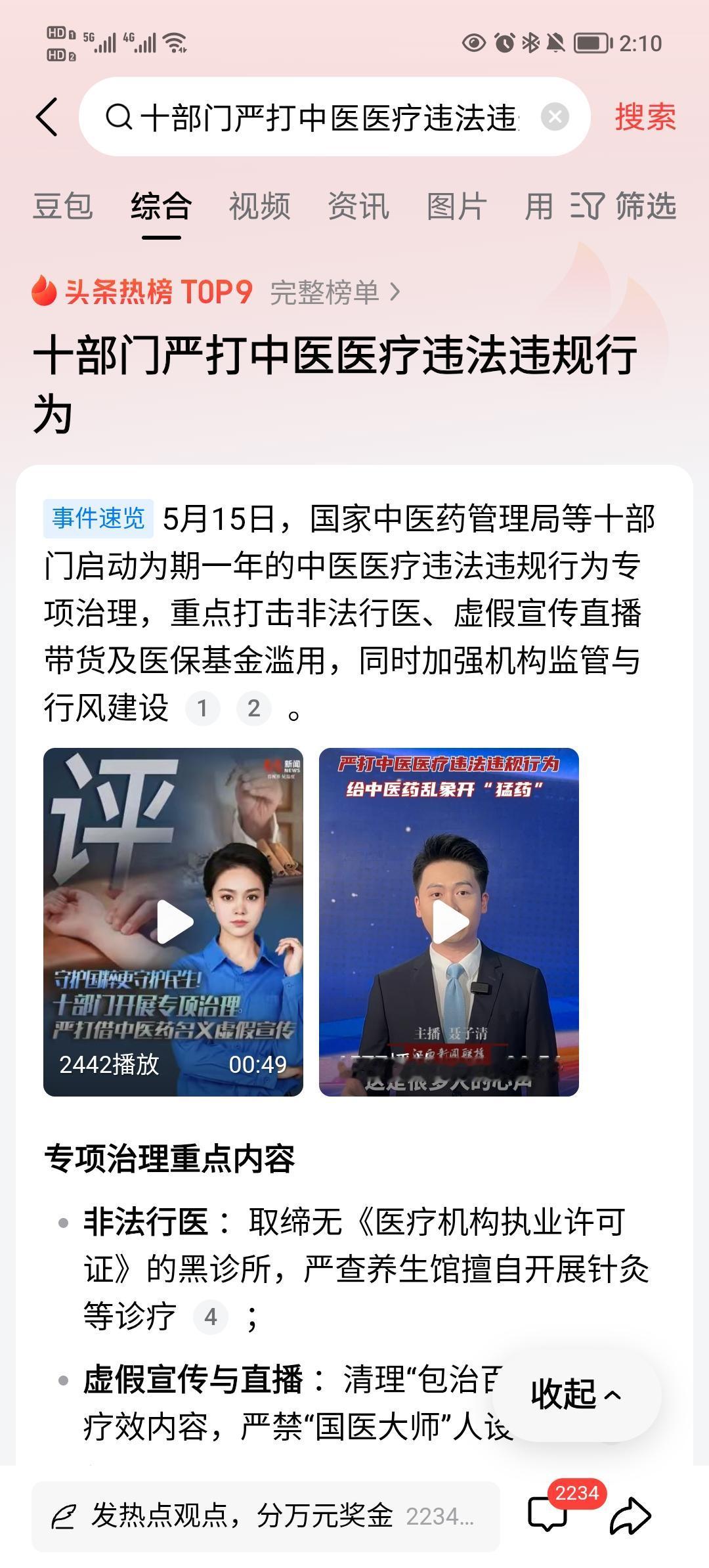 还在严打中医，都快灭绝了！但这次可别误解了，这次严打的是伪中医！国家中医药管理