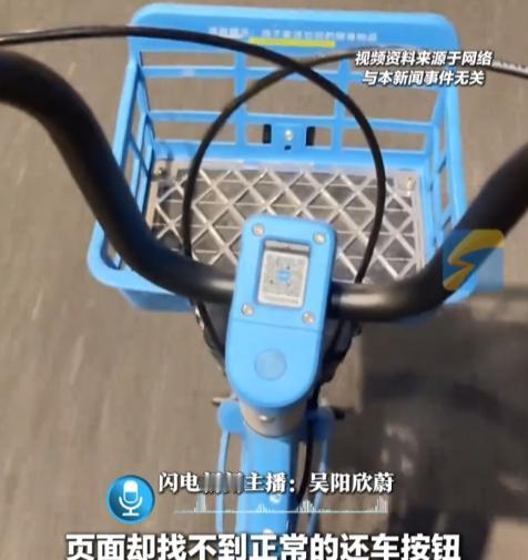 河南，一男子骑哈啰单车仅5分钟、600米，因页面无还车键，经智能客服提示“可放心