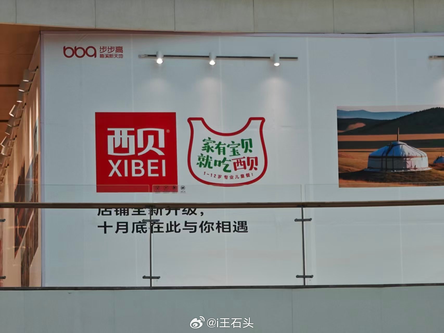 今天出去溜达下，突然发现我这边的西贝已经闭店了，要开启升级，10月底才重新开业。