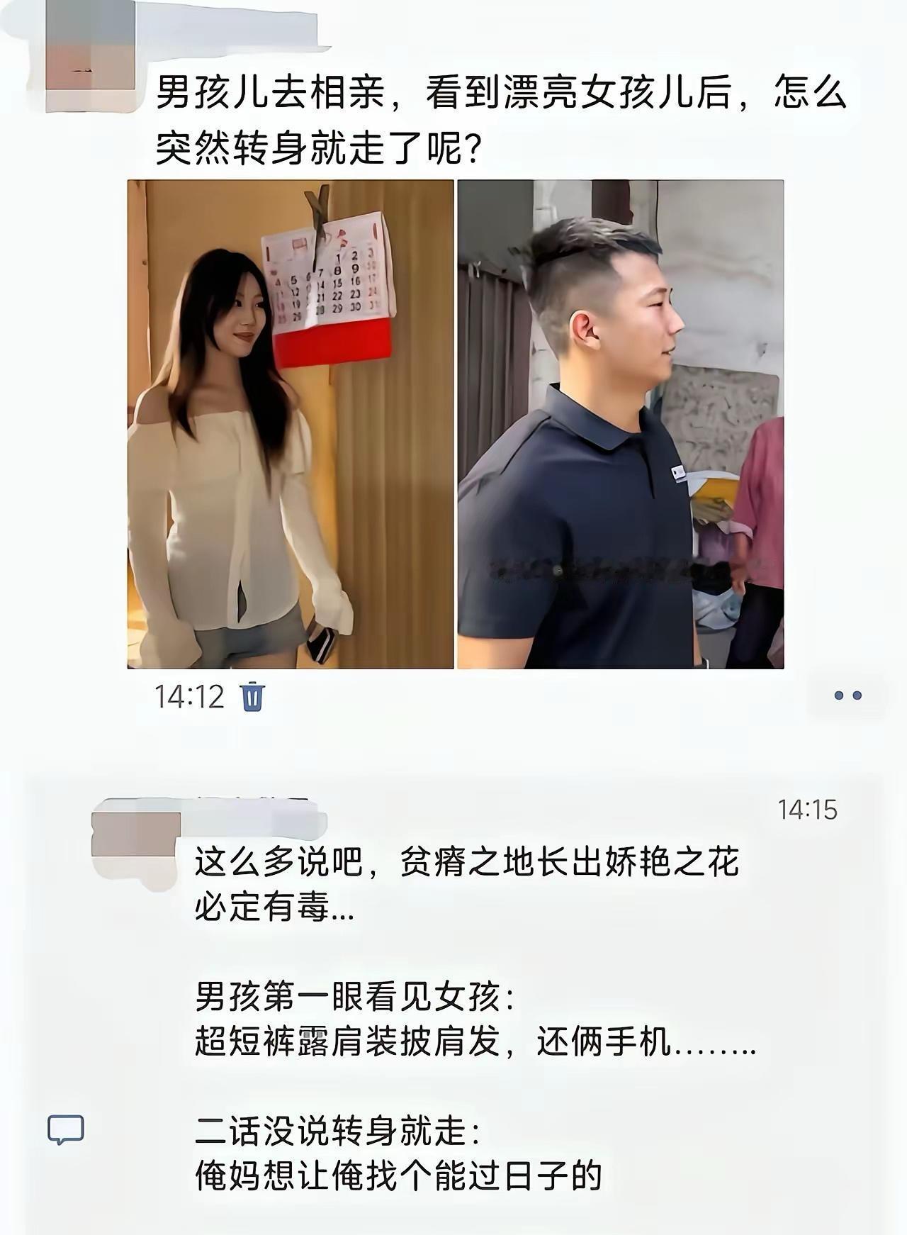 这不说好的相亲吗，咋都不坐一下就走了[抠鼻].