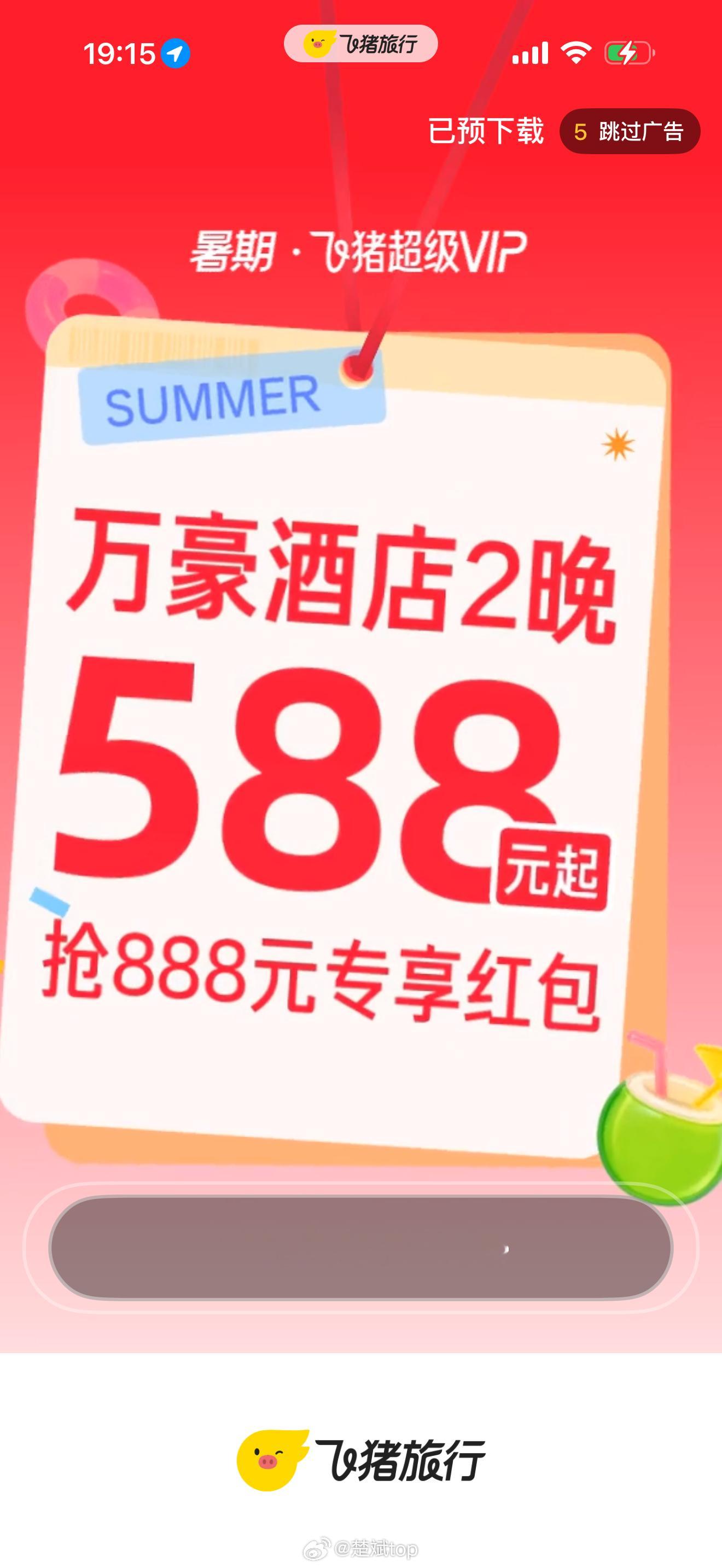 马上挨个APP点开试了一下，微博广告的确没有了，至于其他的嘛，该看还是得看。开屏