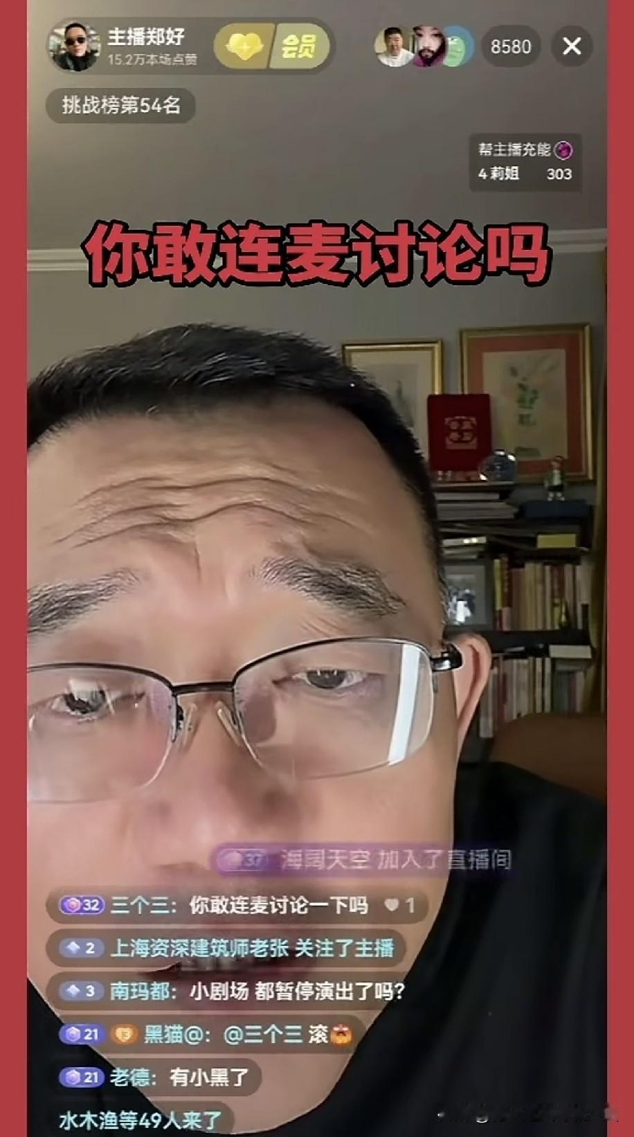 德云社“怼神”郑好硬刚黑粉：你直播间才二十多个人，凭什么来找我连麦？熟悉德
