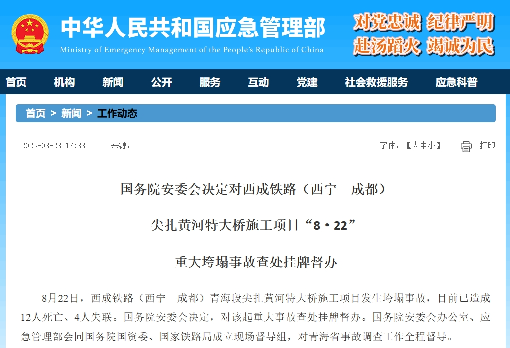 国务院安委会挂牌督办!