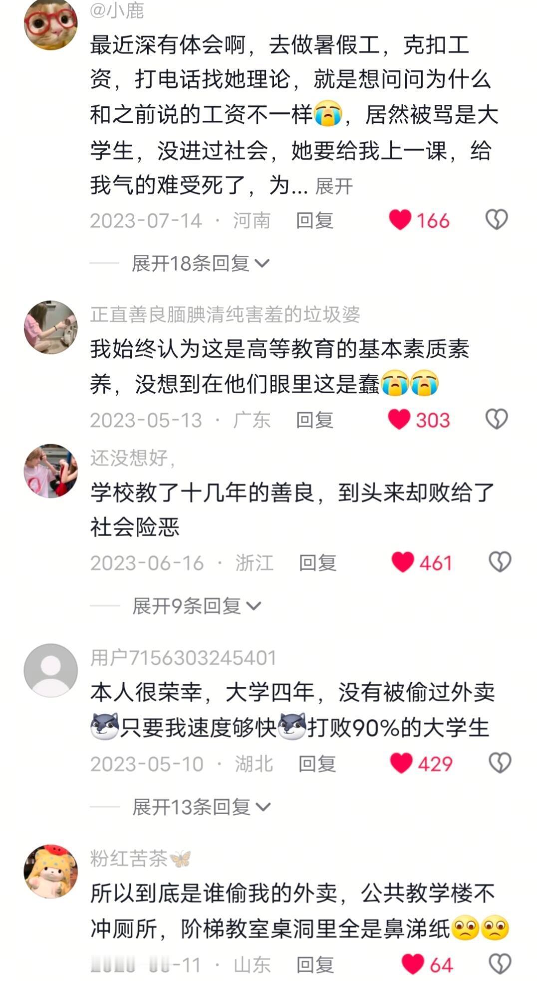 00后大学生真的很清澈愚蠢吗​​​