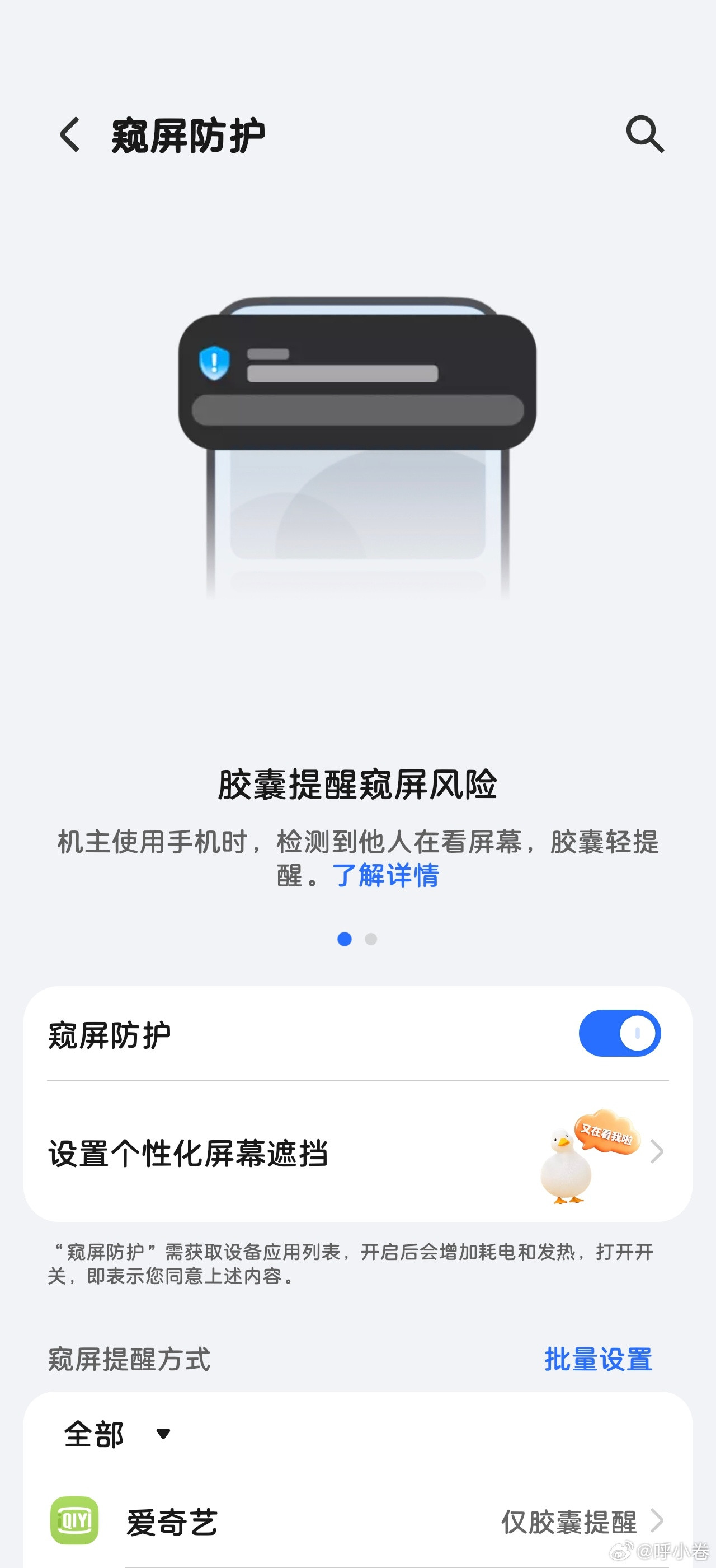 发现荣耀手机有了“窥屏防护”功能，可以在胶囊提醒，也可以全屏防护，可以自己设置