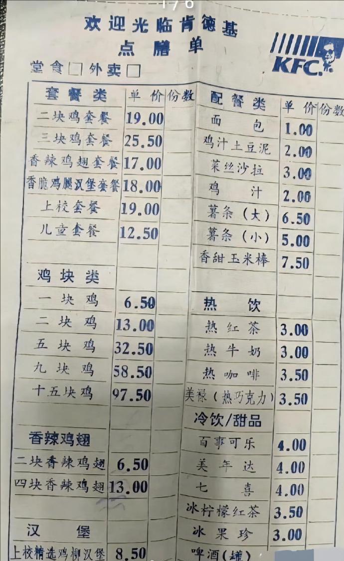 1987年的kfc价格​​​