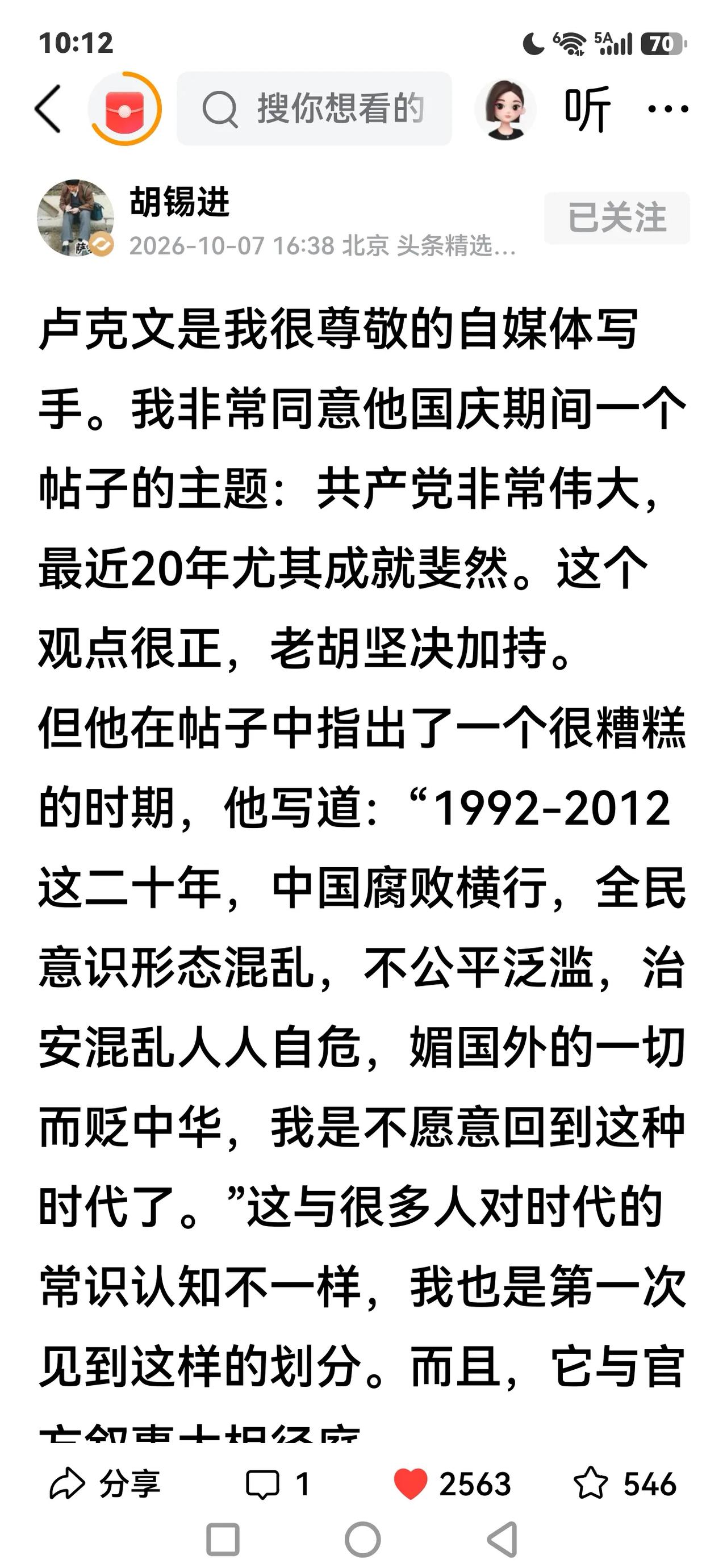 网红卢克文老师公然否定1992年到2012年，这二十年，是中国改革进程中波澜壮阔
