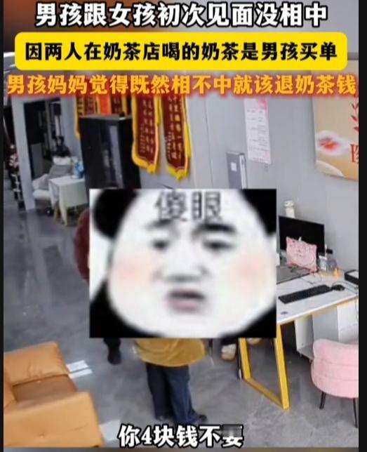 相亲界的一大奇葩事，让人无语了！一男孩跟女孩相亲没相中，因为两人在奶茶店喝的