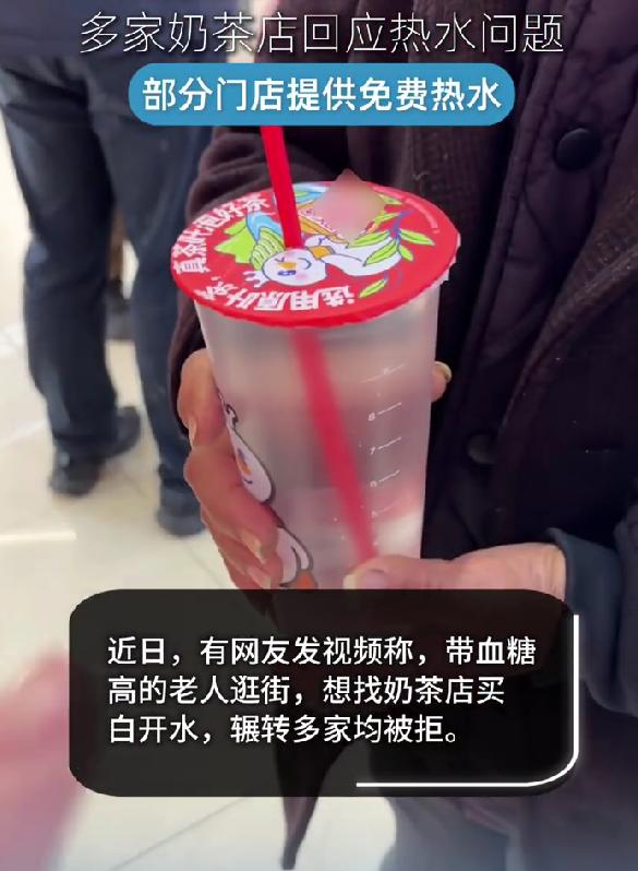 带老人买白开水，多家奶茶店拒接，奶茶店为啥不卖热水？最近一则视频刷爆社交平台，