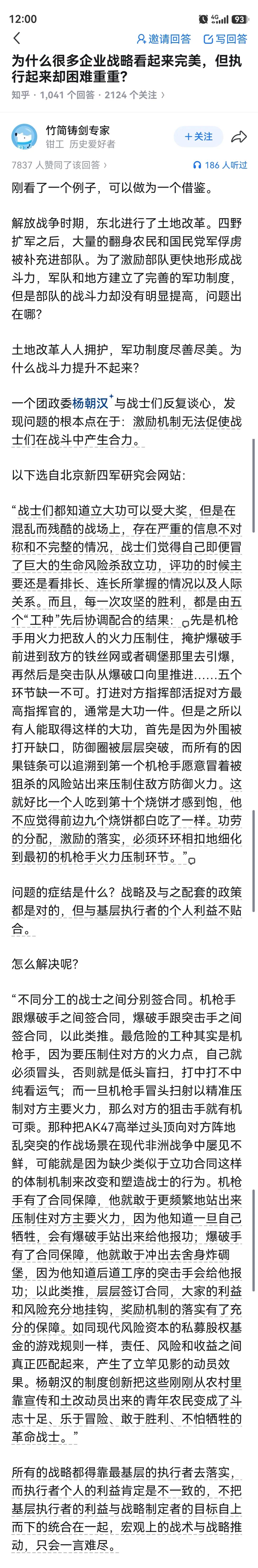 这让我想起了秦朝军功制，不怕没人去立功。怕的是立的功落不到自己头上。