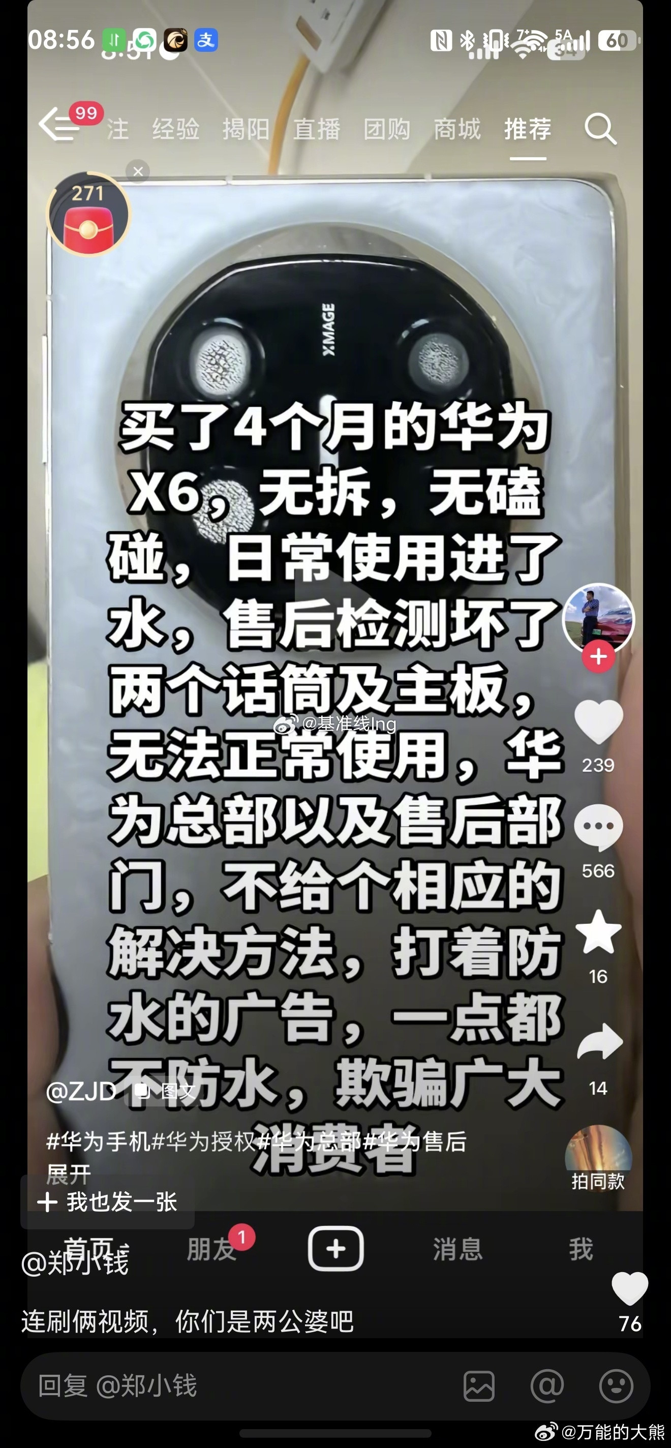 华子怎么自己黑自己华子好坏呀