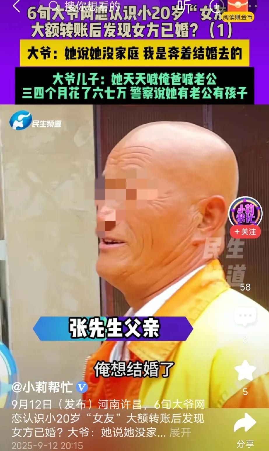 河南许昌，60岁扫地大爷在网上认识39岁女子，两人谈了一段时间恋爱后奔现，大爷