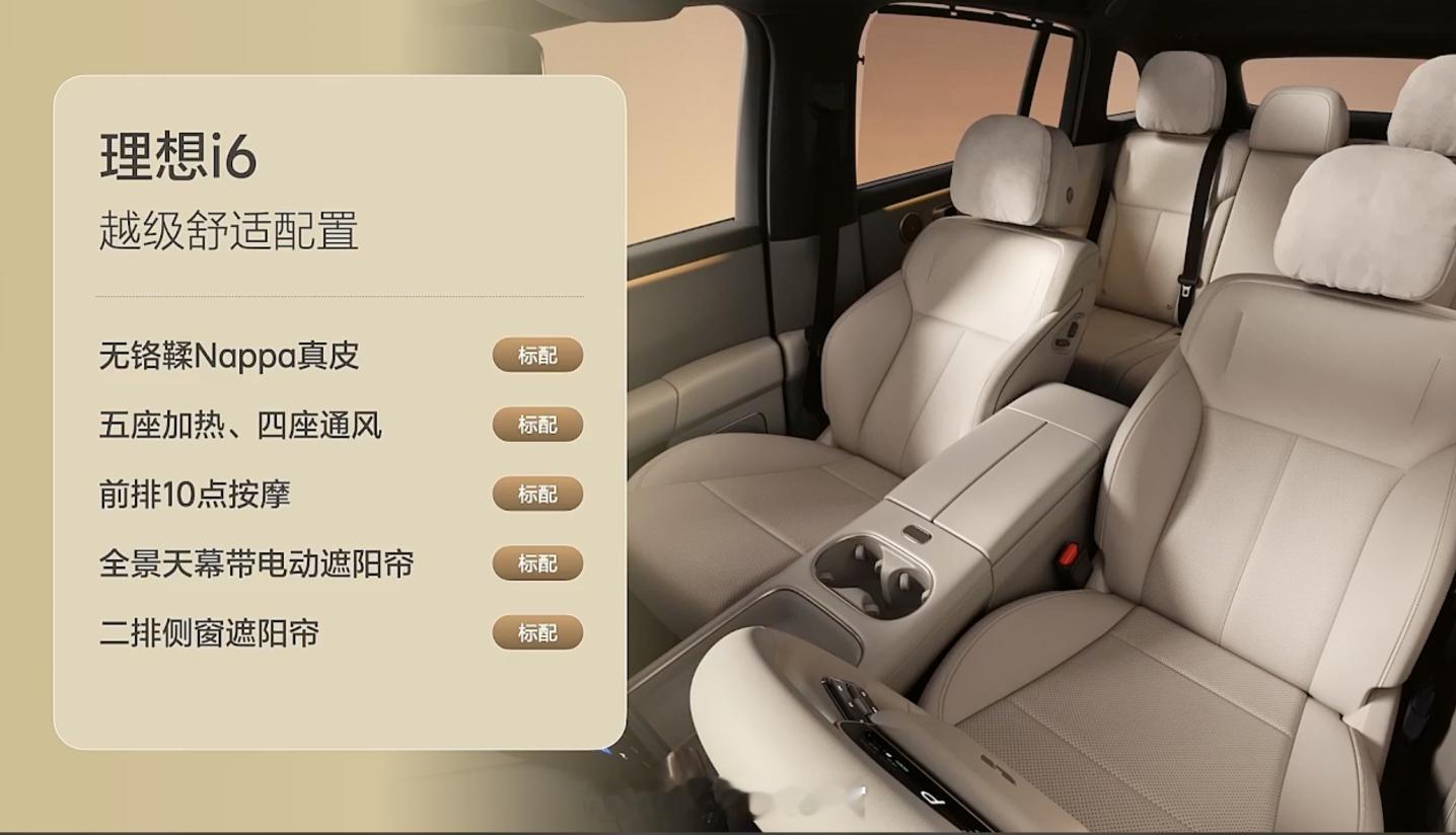 理想i6让李想重返20岁理想i6全系只有一个标配配置，24.98万元。这