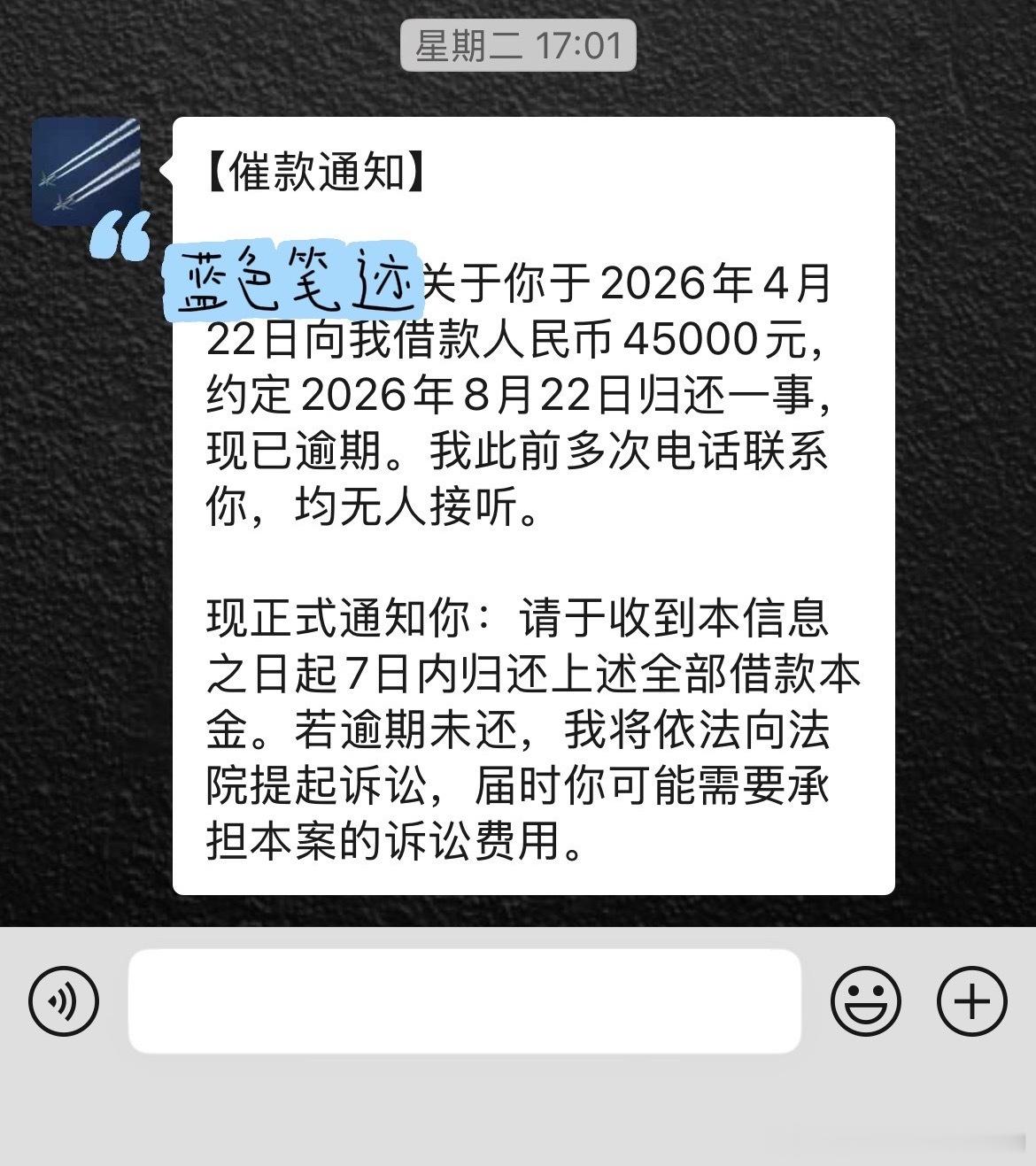 离职一个月被前司老板告知我欠他四万五，他来我家敲门让我还钱了，但是我没有找他借过这个钱，我离职后申请