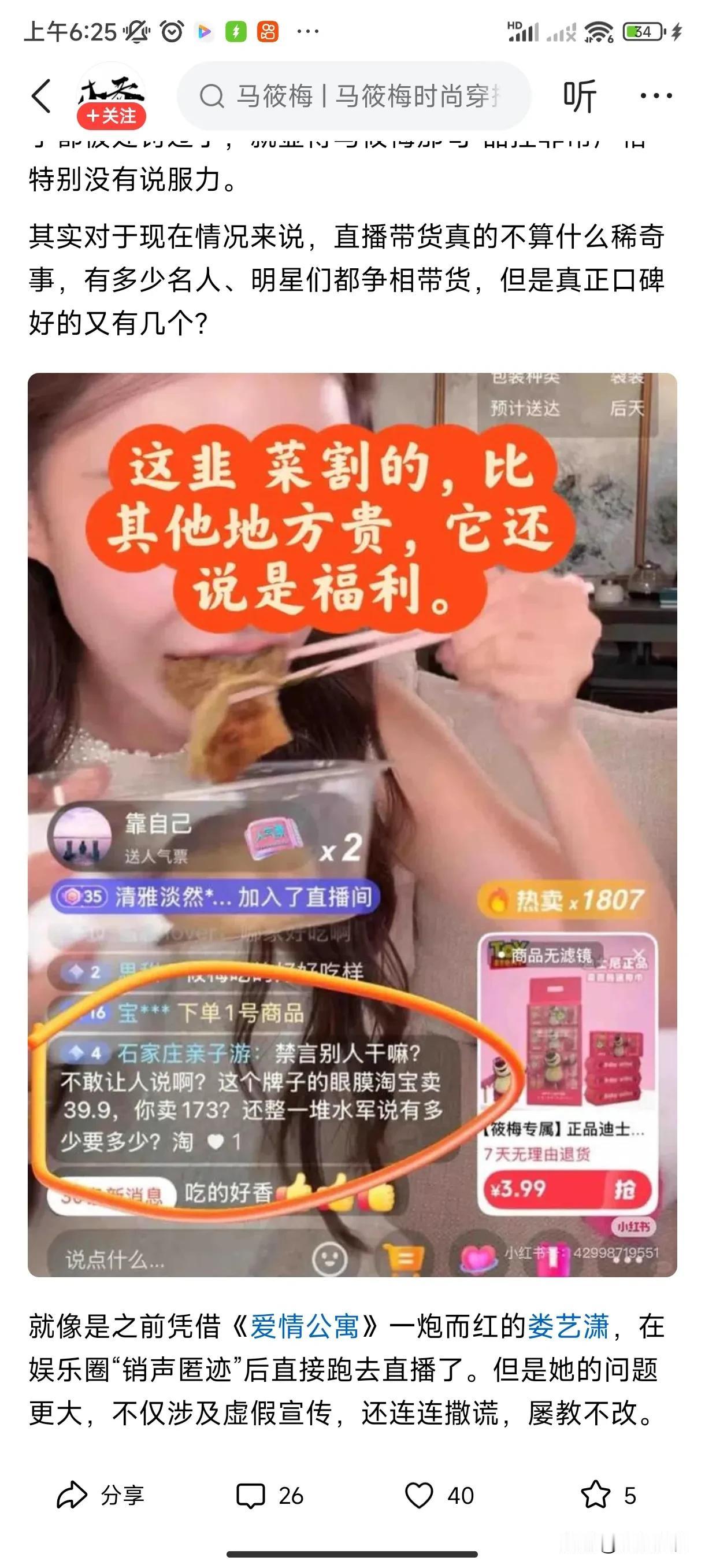 支持好儿媳好后妈好女人马晓梅的人！现在这是在打自己脸吗？网友说马晓梅带货质量