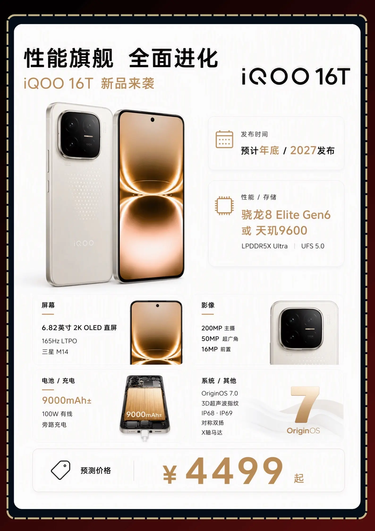 iQOO16T全面进化！新品来袭！
