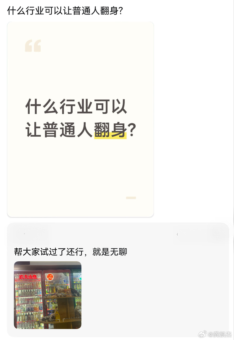 你们觉得什么行业只要持之以恒，就可以让普通人翻身？