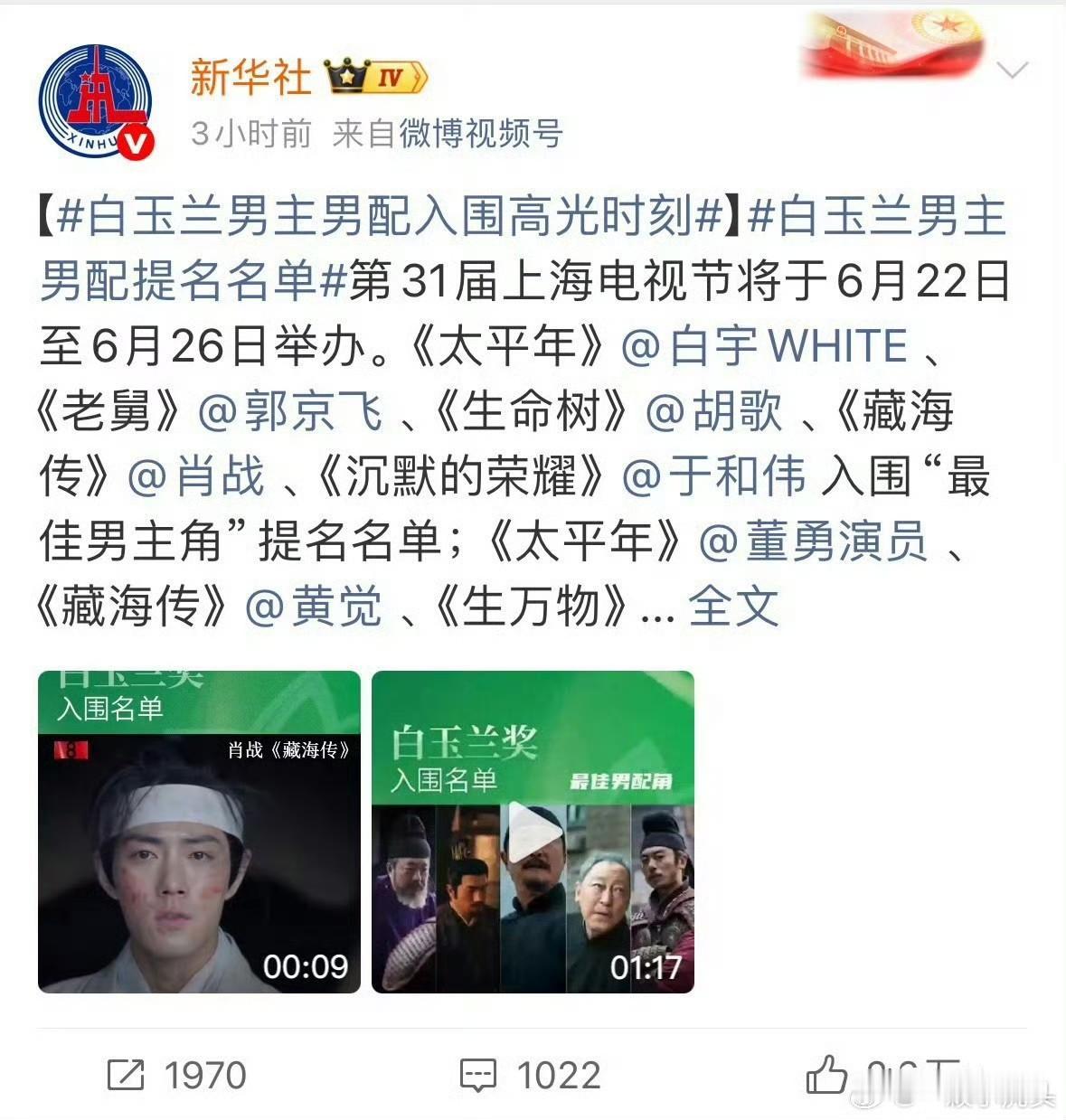 哇，央视新闻，新华社，中国新闻网竟然发了白玉兰切片[抠鼻]这也太大胆了，会被下架