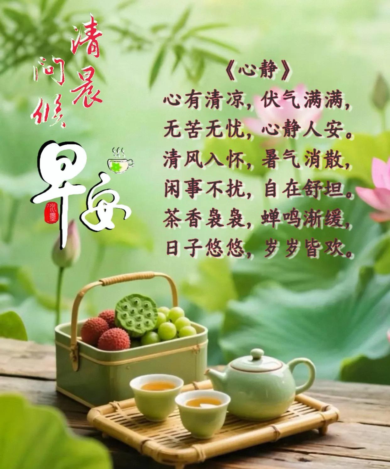 朋友：清晨问候早安！《心静》心有清凉，伏气满满，无苦无忧，心静人安。清